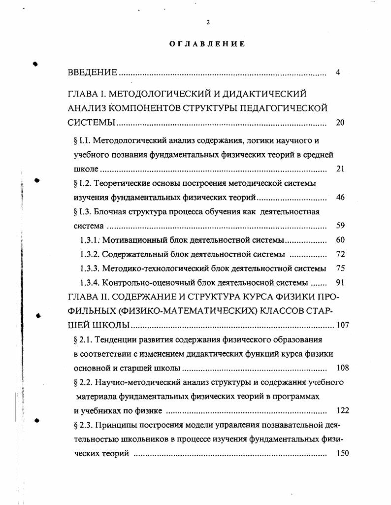 " 1.2. Теоретические основы построения методической системы