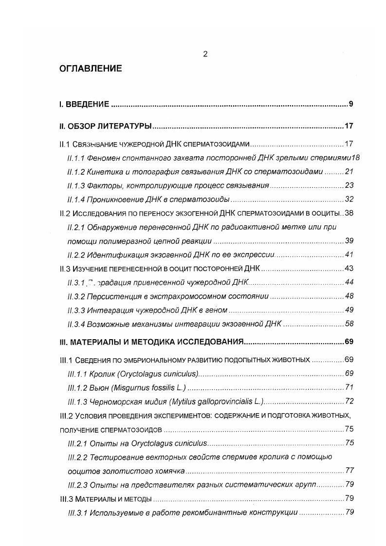 "1.1 Сведения по эмбриональному развитию подопытных животных.