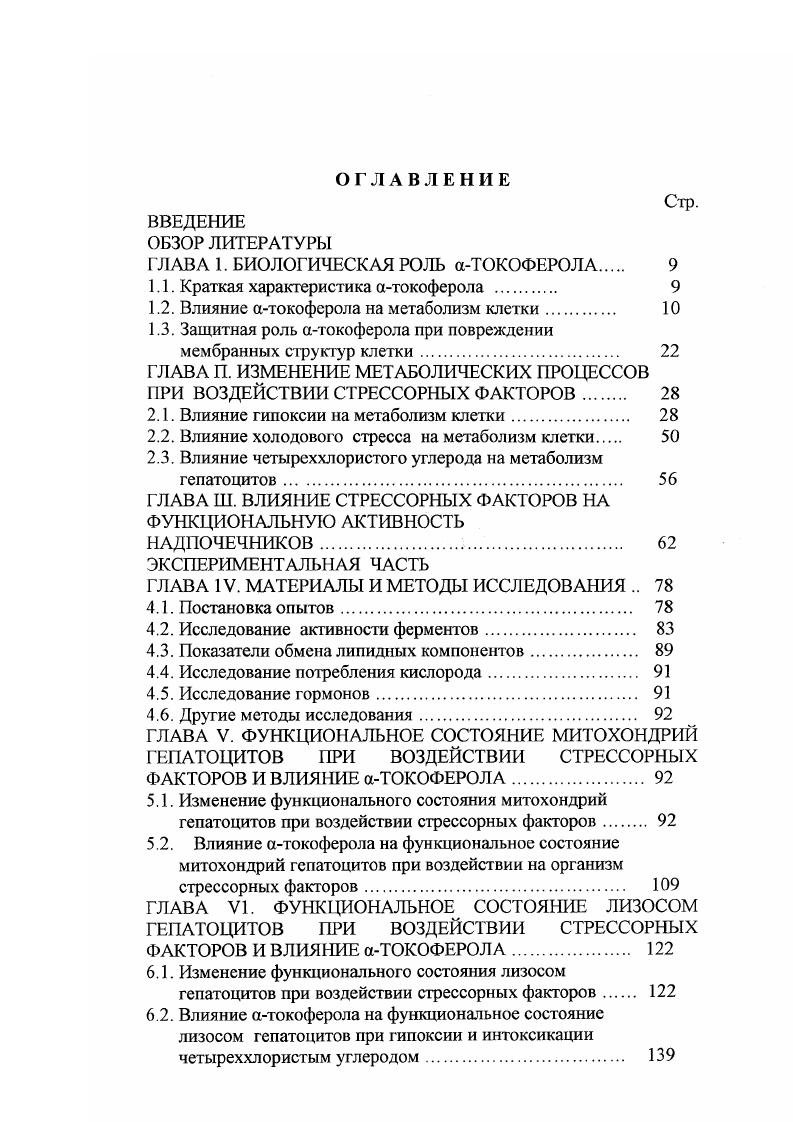 "1.1. Краткая характеристика атокоферола . 