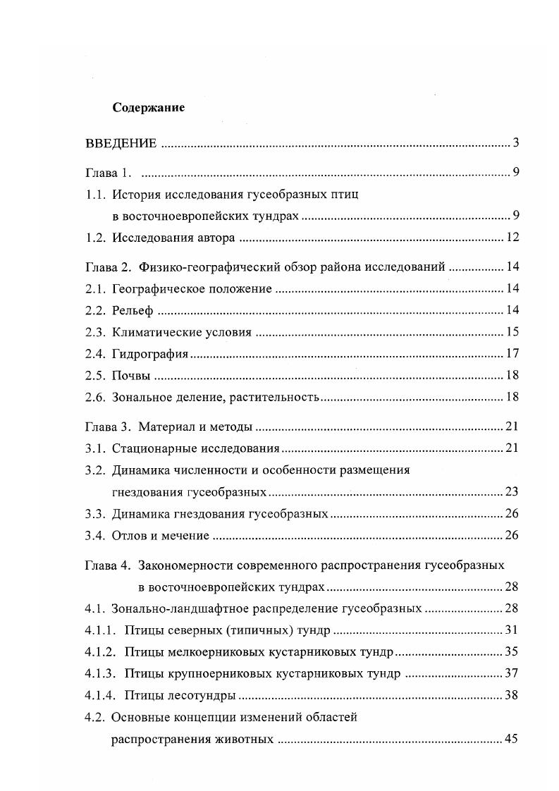 "1.1. История исследования гусеобразных птиц