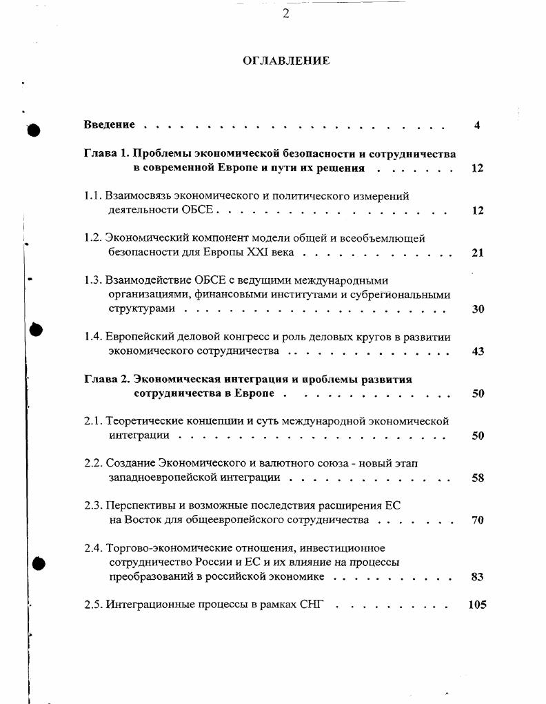 "Глава 1. Проблемы экономической безопасности и сотрудничества в современной