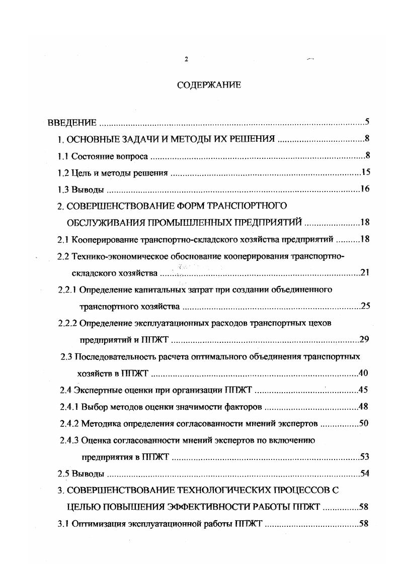 "где 2 суммарная стоимость основных фондов, передаваемых всеми