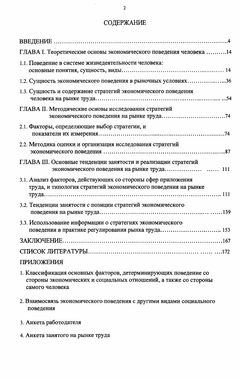 "ГЛАВА I. Теоретические основы экономического	поведения человека 