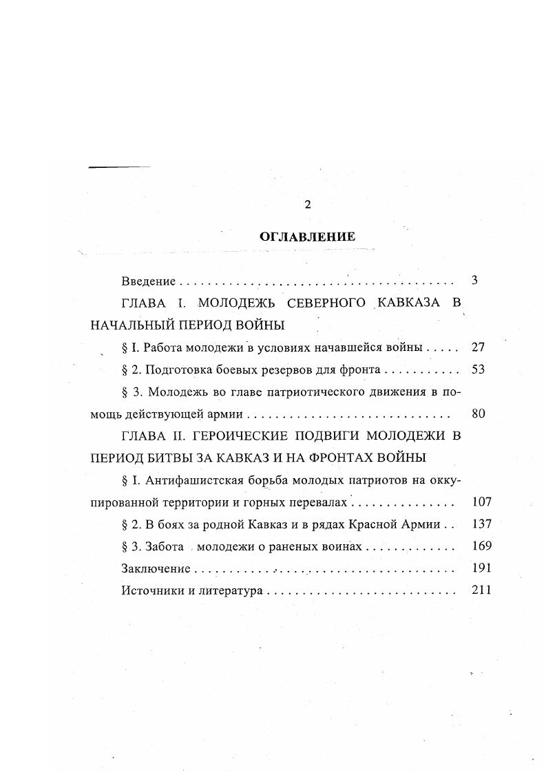 "ГЛАВА I. МОЛОДЕЖЬ СЕВЕРНОГО КАВКАЗА В НАЧАЛЬНЫЙ ПЕРИОД ВОЙНЫ