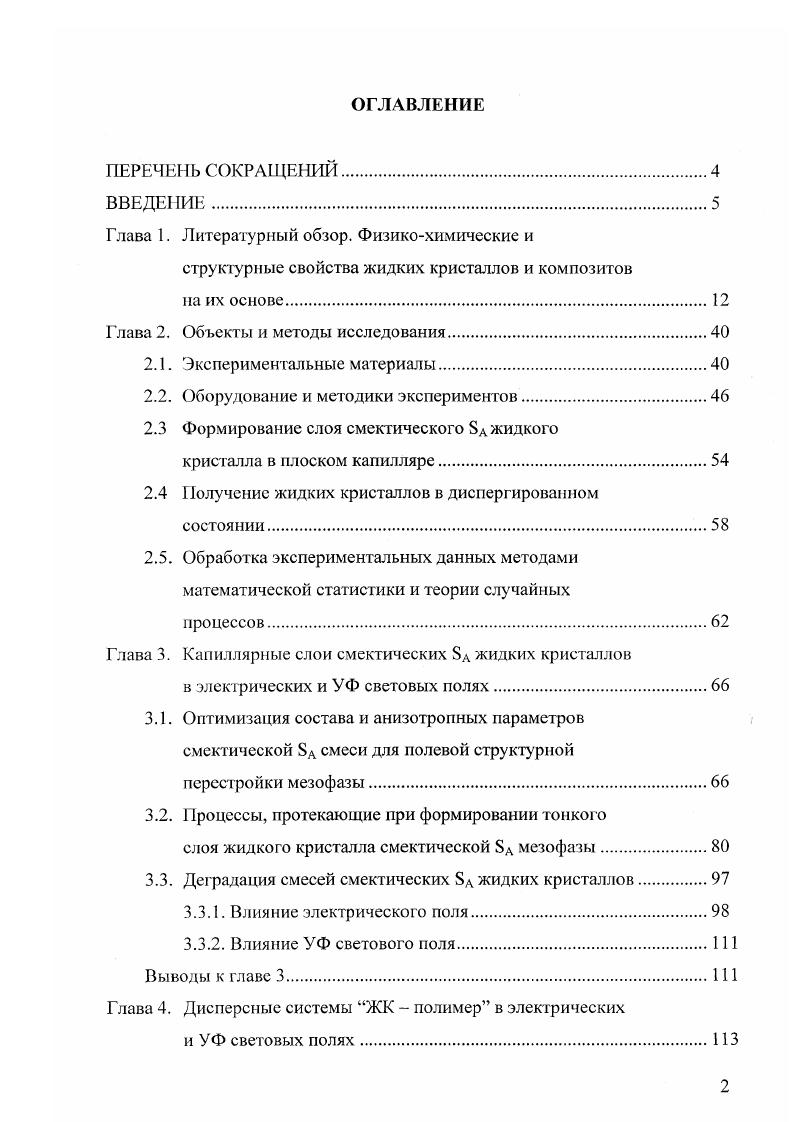 "Глава I. Литературный обзор. Физикохимические и