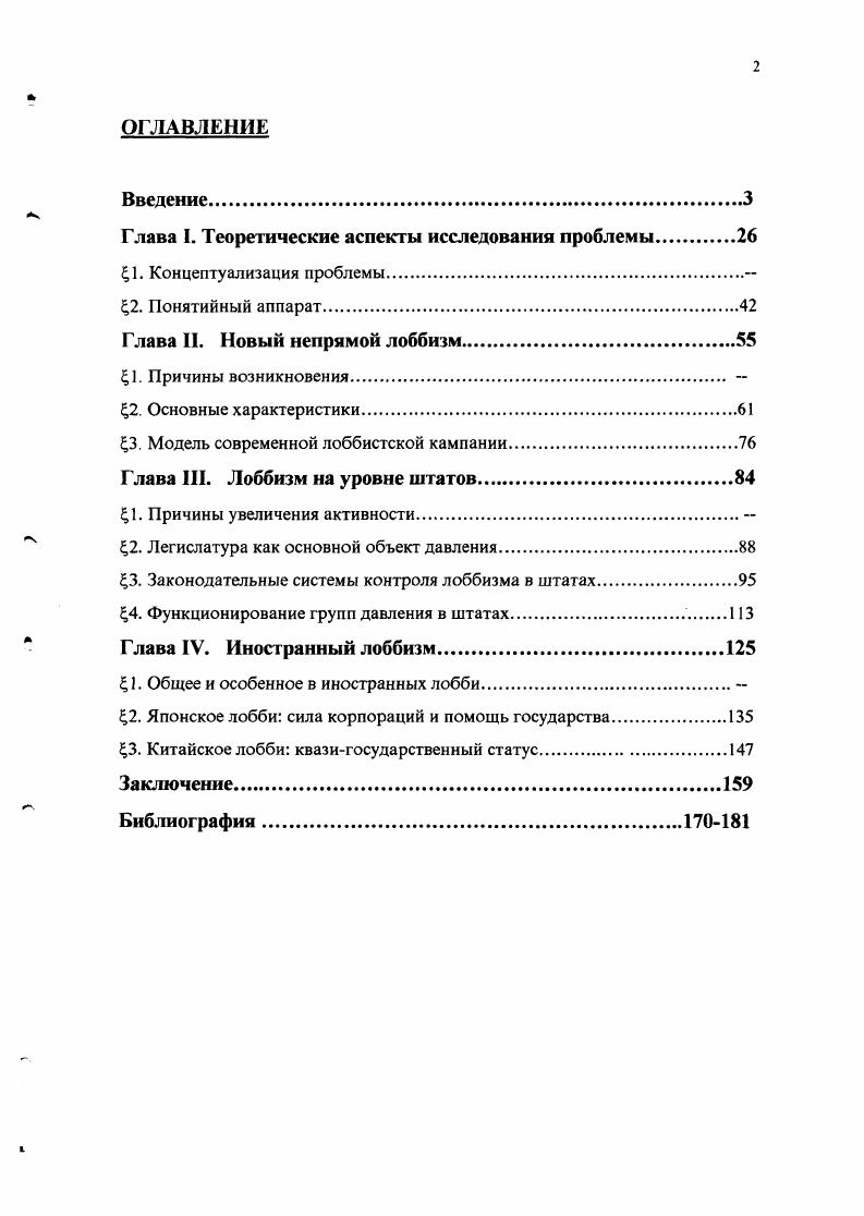 ". Модель современной лоббистской кампании