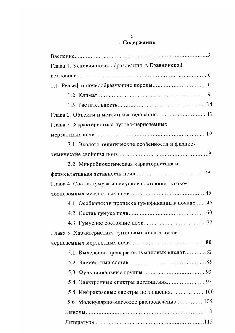 "Глава 1. Условия почвообразования в Еравнинской