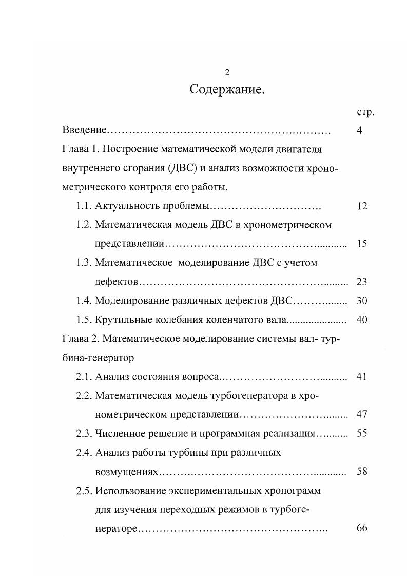 "1.2. Математическая модель ДВС в хронометрическом представлении 