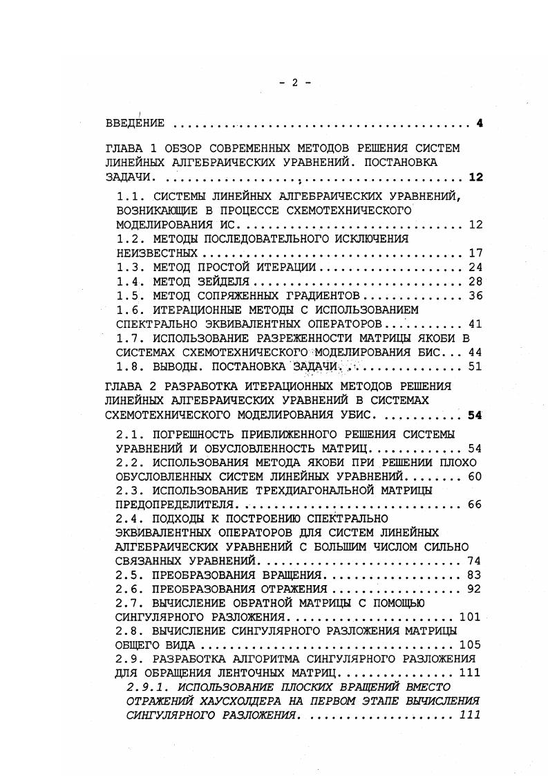 "1.2. МЕТОДЫ ПОСЛЕДОВАТЕЛЬНОГО ИСКЛЮЧЕНИЯ НЕИЗВЕСТНЫХ