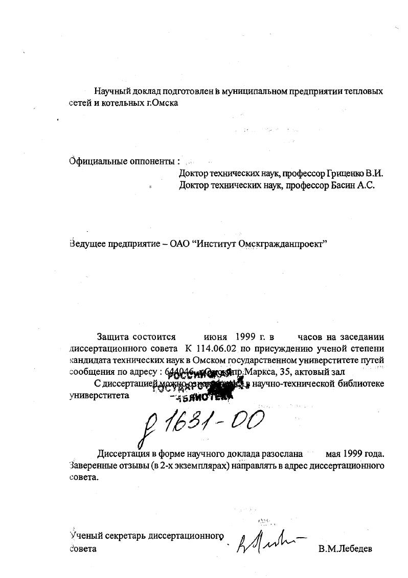 "Ведущее предприятие ОАО Институт Омскгражданпроект