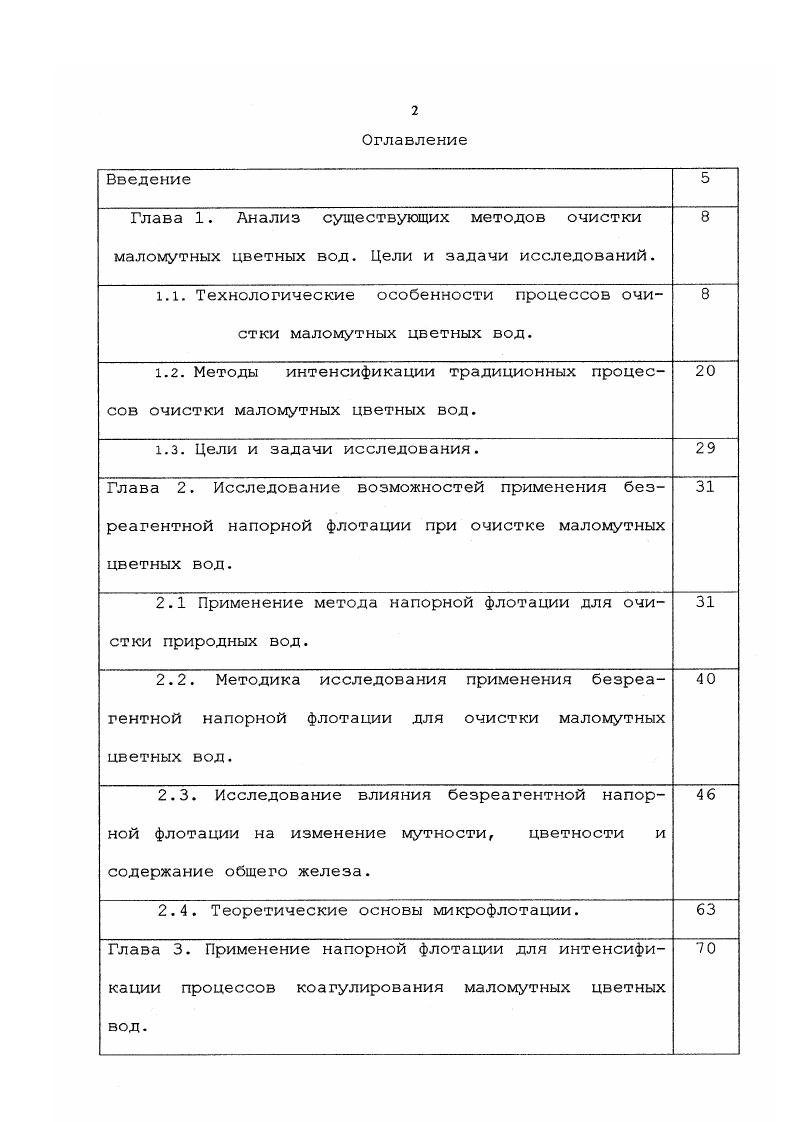 " ЯййфЯВй . Коагуляц. Отстаив. Контакти, коагуляц. Из таблицы 2 видно, что наиболее эффективной является схема с контактными осветлителями, удельная площадь которых, определяемая как отношение площади сооружений к суточной производительности, имеет минимальное значение, а эффект осветления и обесцвечивания максимальный. Результативность технологических коррекций очистки можно увидеть только тогда, когда вода пройдет весь цикл очистки, т. ЭТ рис. Рис. Графики на рис. 