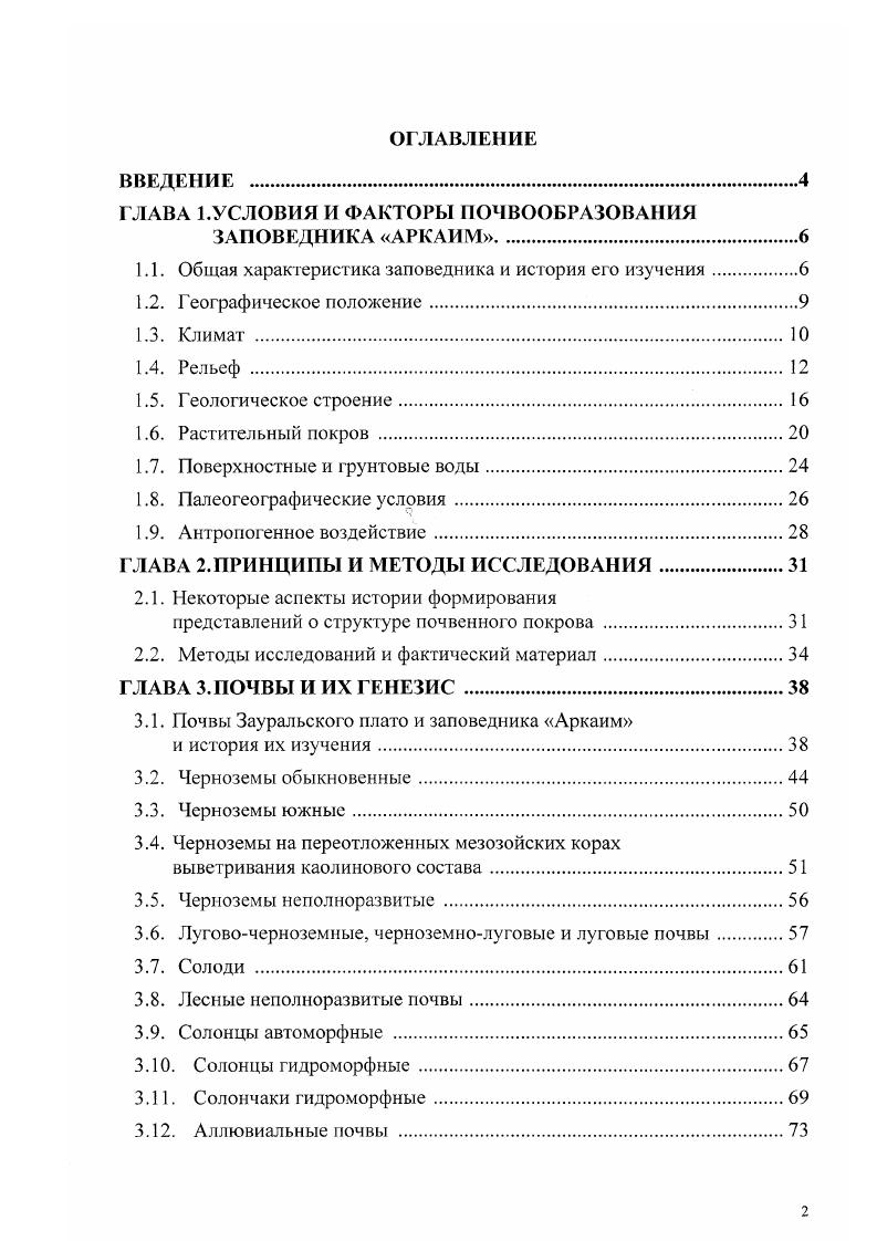 "ГЛАВА 1. У СЛОВИ Я И ФАКТОРЫ ПОЧВООБРАЗОВАНИЯ