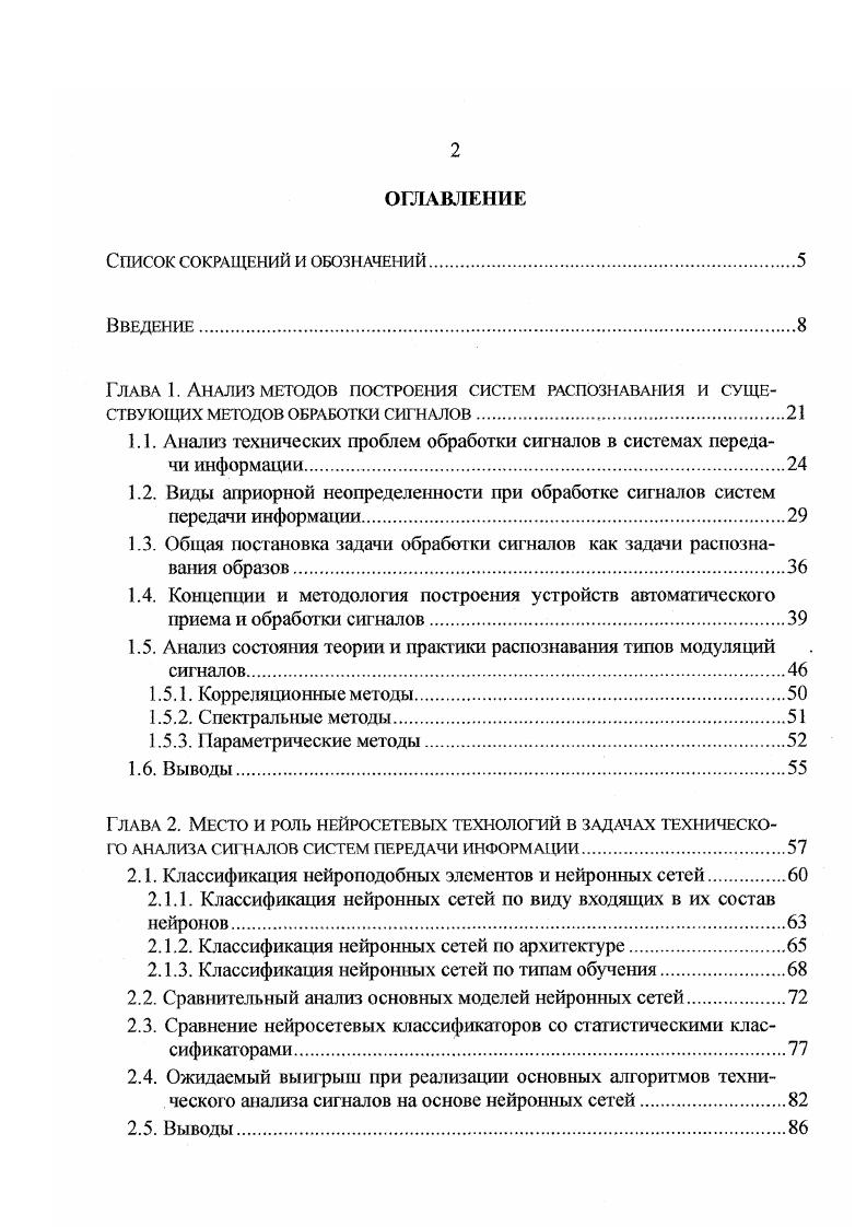 "ставленного совокупностью наблюдений, к одному из взаимоисключающих классов , 5. X. Заменим без потери общности классы их номерами 1, 2, К и рассмотрим последние как натуральные числа. Распознавание сигналов представим как отображение наблюдений на конечное множество натуральных чисел 1,2,. КХ. Ввиду числовой природы множеств последнее отображение отождествим с обычной функцией кс1Х принимающей целочисленные значения к 1,2,. Хи9Хи,. Хр , где 1,2, . Х предегавляет собой 7мерный вектор наблюдаемых значений р признаков ХиХ2, . ХР, отражающих наиболее важные для распознавания свойства сигналов. Представим вектор признаков точкой тмерного пространства с координатными осями Ху Х2, . Хр или направленным отрезком, соединяющим начало координат 0, 0, . Х,9. Множество классов сигналов , . 