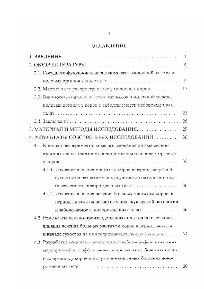 "мыс в Департамент ветеринарии Минсельхозпрода Российской Федора1 и и. Публикации. Основные научные результаты диссертации опубликованы в 3 научных работах. О профилактике акушерских болезней, повышении воспроизводительной способности у коров, жизнеспособности и сохранности новорожденных телят пузе контроля состояния молочмой железы период запуска и сухостоя. 