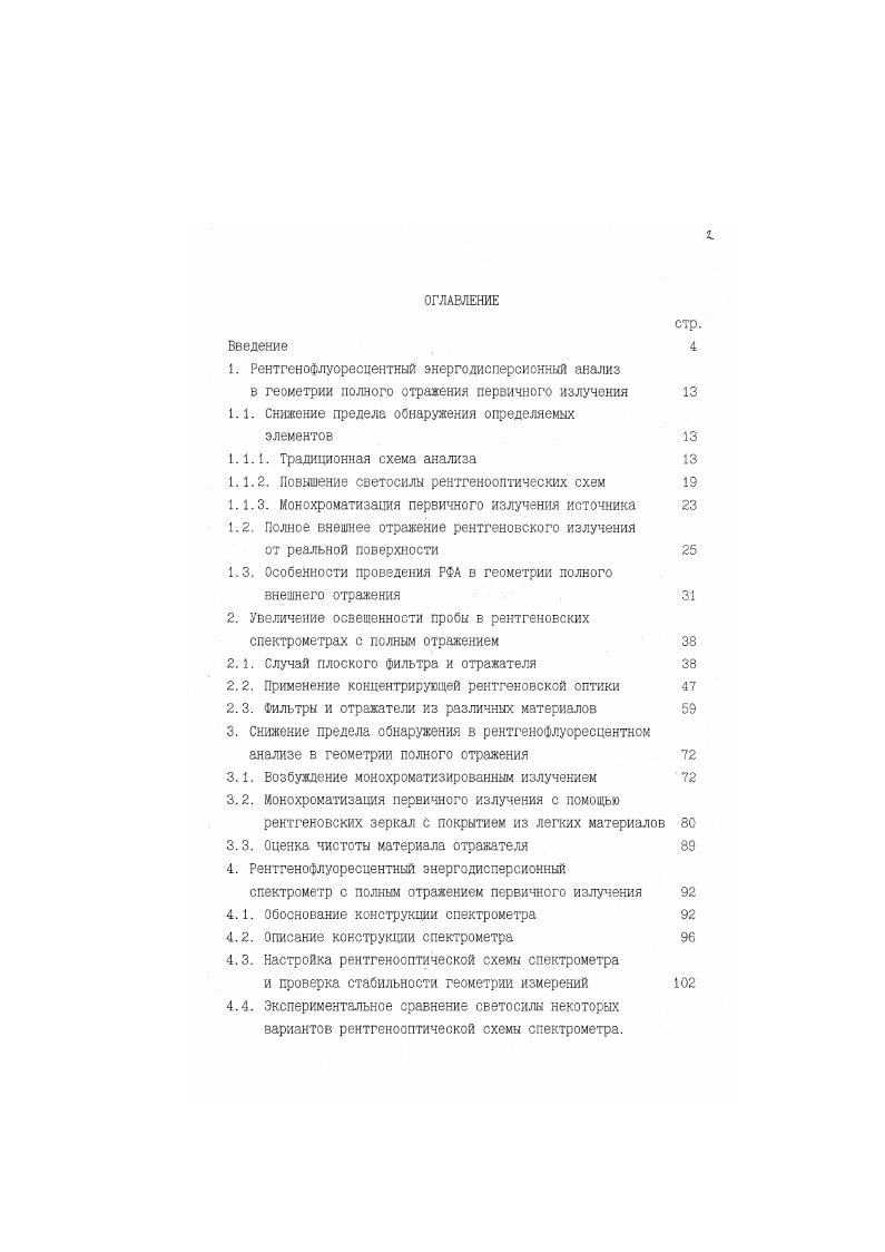 "1. Рентгенофлуоресцентный экергодисперсиснный анализ