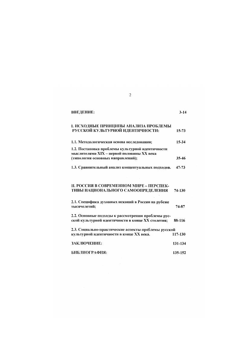 "I. ИСХОДНЫЕ ПРИНЦИПЫ АНАЛИЗА ПРОБЛЕМЫ РУССКОЙ КУЛЬТУРНОЙ ИДЕ1ГГИЧНОСТИ 