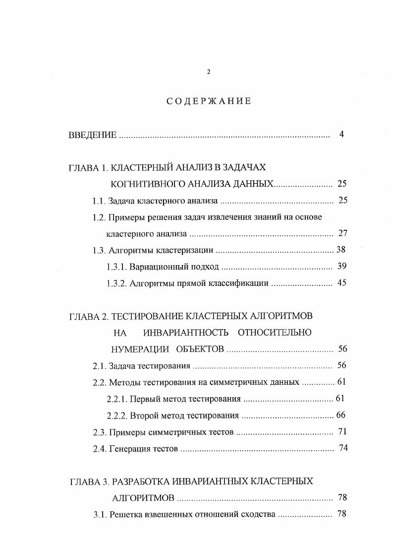 "1.2. Примеры решения задач извлечения знаний на основе кластерного анализа. 