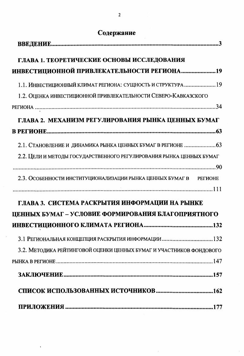 "ГЛАВА 1. ТЕОРЕТИЧЕСКИЕ ОСНОВЫ ИССЛЕДОВАНИЯ ИНВЕСТИЦИОННОЙ ПРИВЛЕКАТЕЛЬНОСТИ