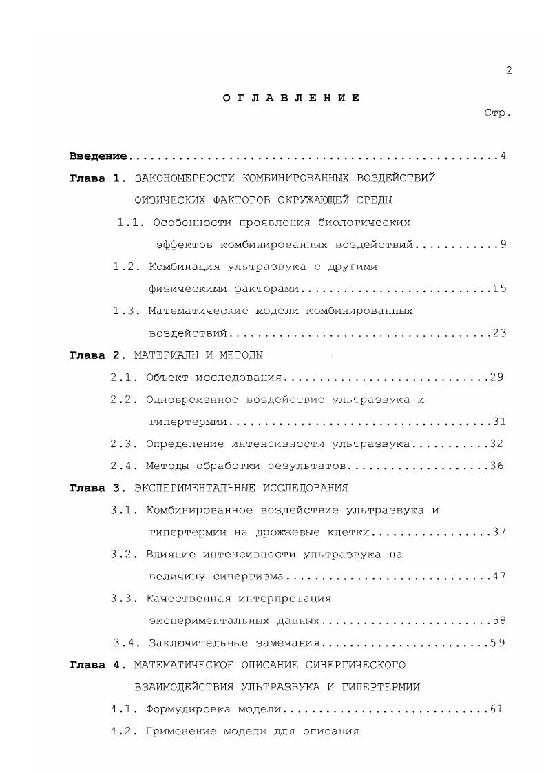 "1.1. Особенности проявления биологических