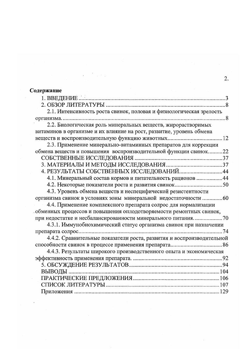 "2.1. Интенсивность роста свинок, половая и физиологическая зрелость организма