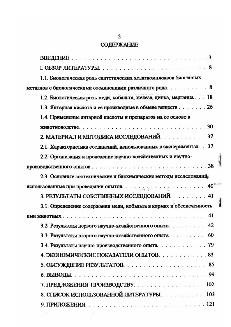 "1.2. Биологическая роль меди, кобальта, железа, цинка, марганца. 