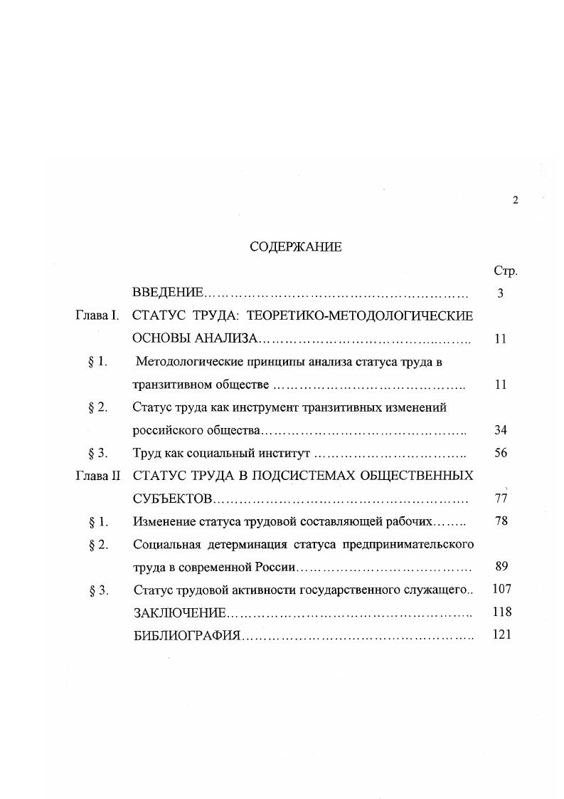 "Глава I. СТАТУС ТРУДА ТЕОРЕТИКОМЕТОДОЛОГИЧЕСКИЕ