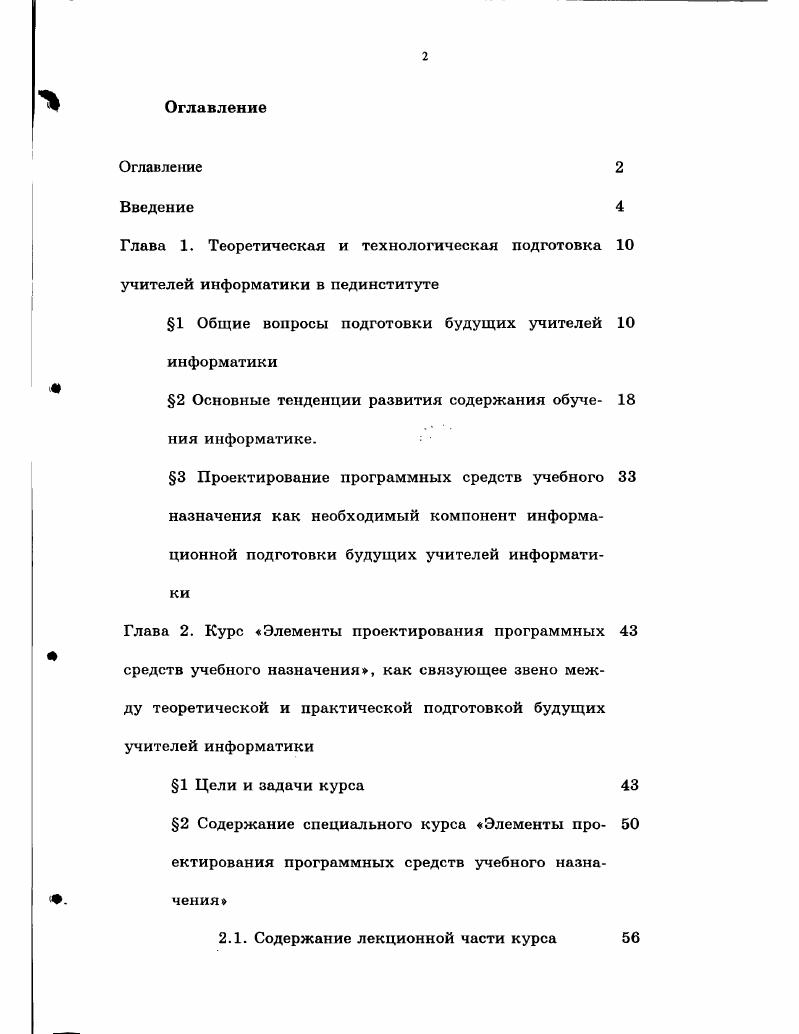 "1 Общие вопросы подготовки будущих учителей информатики