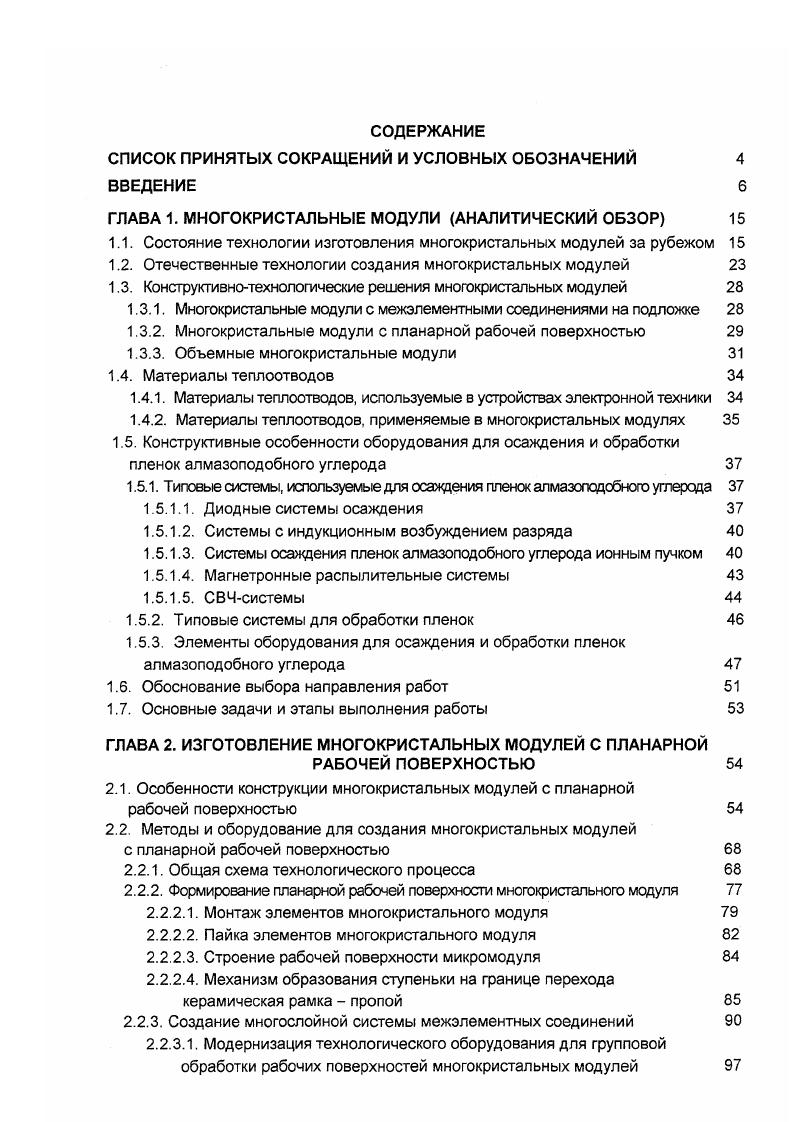 "1.1. Состояние технологии изготовления многокристальных модулей за рубежом 