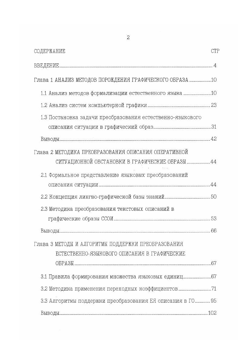 "1.1 Анализ методов формализации естественного языка.