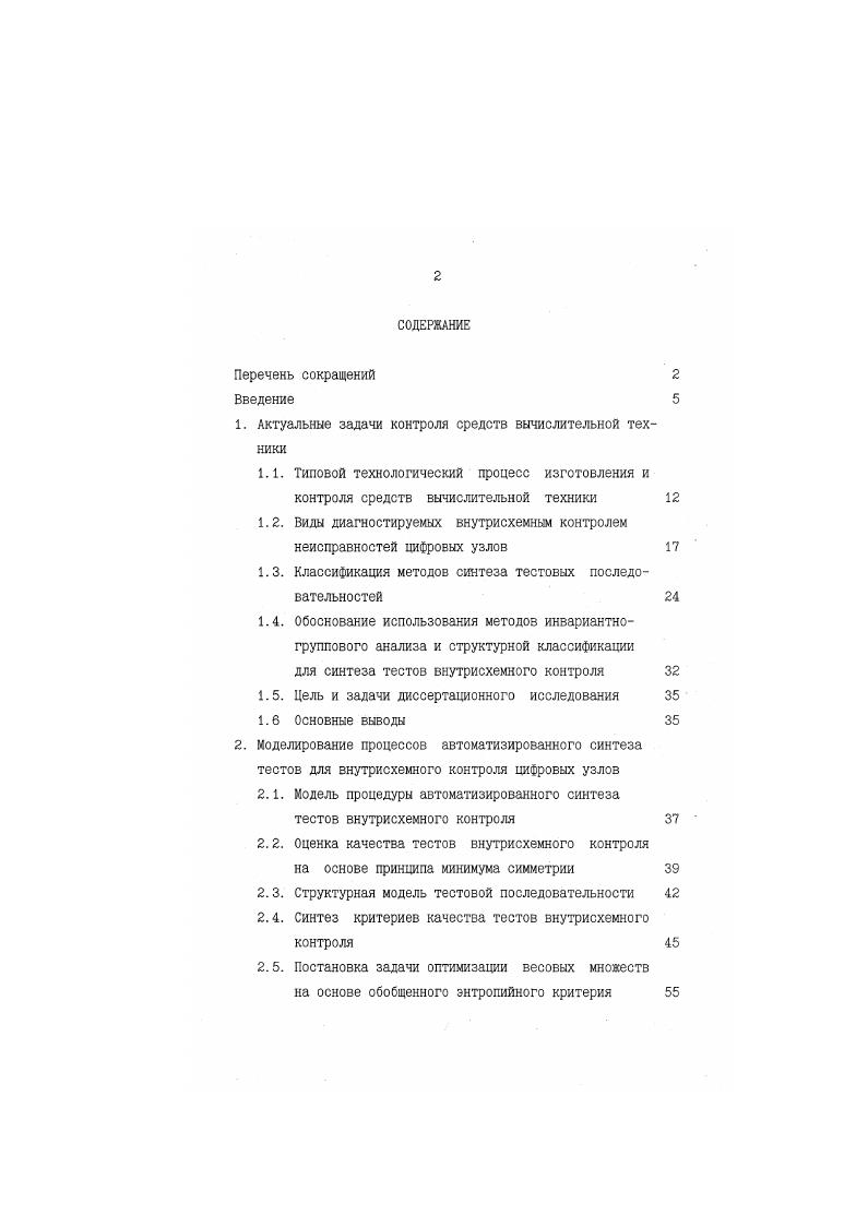 "1. Актуальные задачи контроля средств вычислительной техники