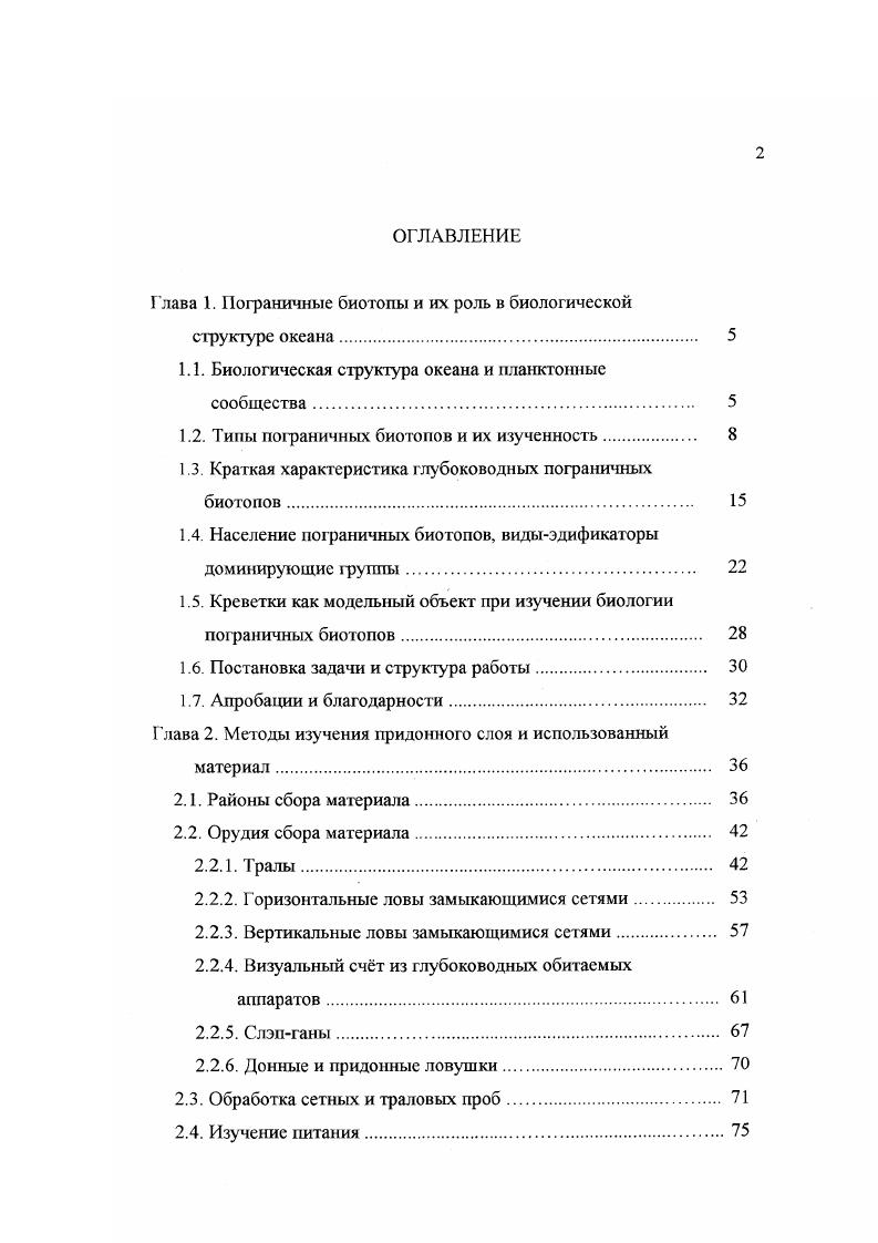 "Глава 1. Пограничные биотопы и их роль в биологической