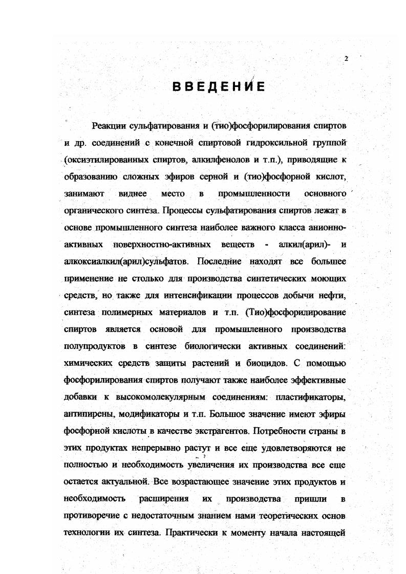 "1 .СУЛЬФАТИГОВАНИЕ СПИРТОВ, ОКСИЭТИЛИРОВАННЫХ СПИРТОВ И АЛКИЛФЕНОЛОВ ... 