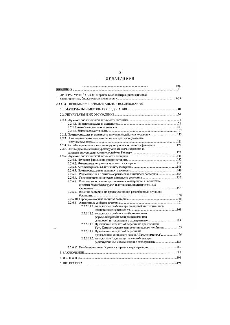 ". ЛИТЕРАТУРНЫЙ ОБЗОР. Морские биополимеры биохимическая