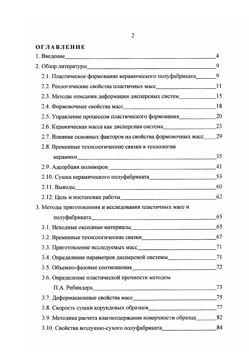 "П. А. Свойства воздушносухого полуфабриката