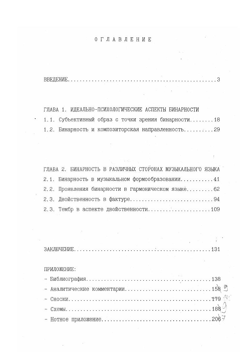 "ГЛАВА 1. ИДЕАЛЬНОПСИХОЛОГИЧЕСКИЕ АСПЕКТЫ БИНАРНОСТИ
