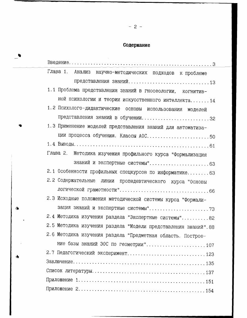 "Глава 1. Анализ научнометодических подходов к проблеме