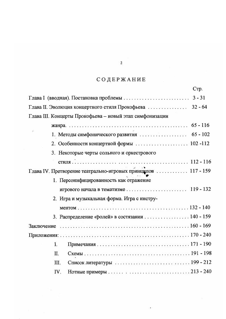"Глава I вводная. Постановка проблемы 3