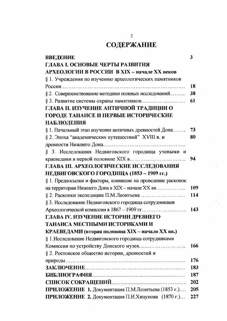 "ГЛАВА I. ОСНОВЫЕ ЧЕРТЫ РАЗВИТИЯ АРХЕОЛОГИИ В РОССИИ В XIX  начале XX веков