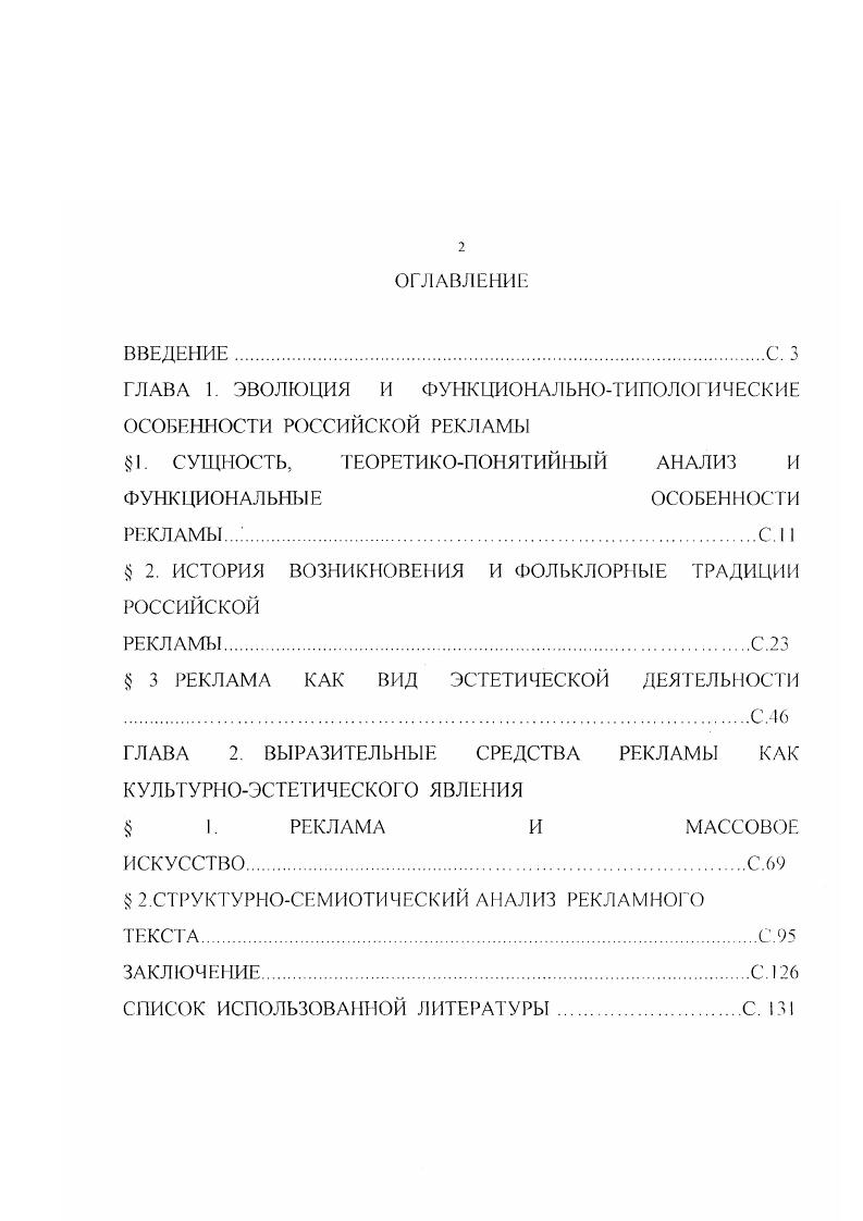 "ГЛАВА 1. ЭВОЛЮЦИЯ И ФУНКЦИОНАЛЬНОТИПОЛОГИЧЕСКИЕ ОСОБЕННОСТИ РОССИЙСКОЙ РЕКЛАМЫ
