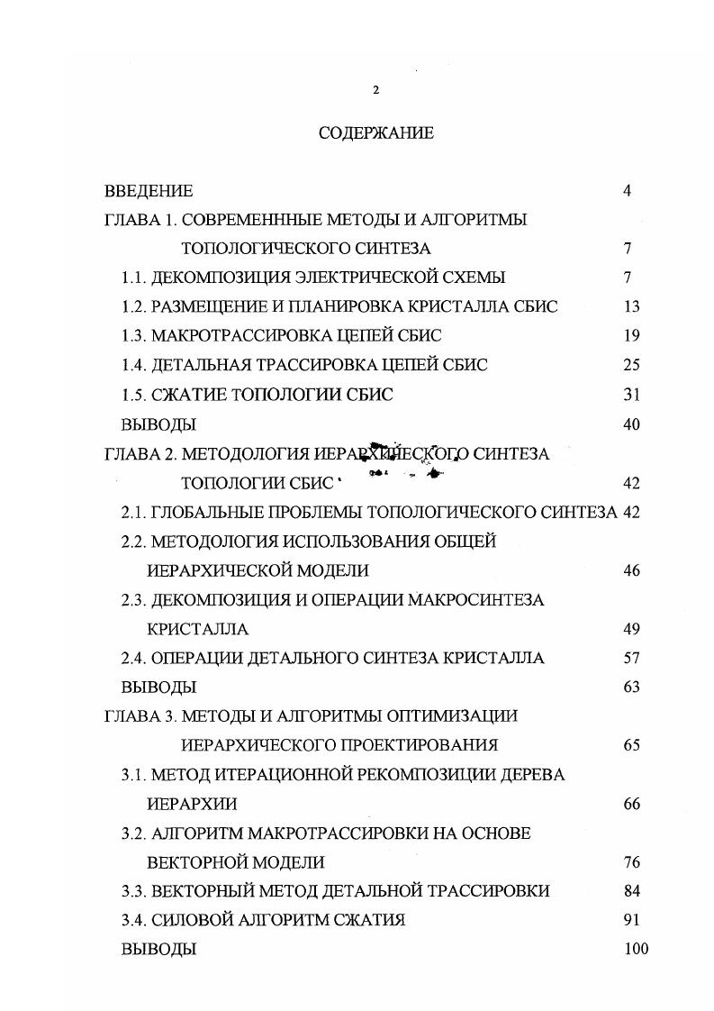 "1.1. ДЕКОМПОЗИЦИЯ ЭЛЕКТРИЧЕСКОЙ СХЕМЫ 