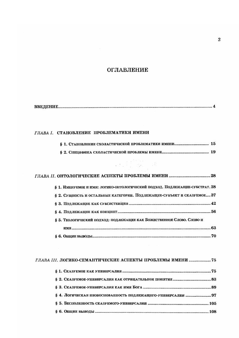 "ГЛАВА I. СТАНОВЛЕНИЕ ПРОБЛЕМАТИКИ ИМЕНИ