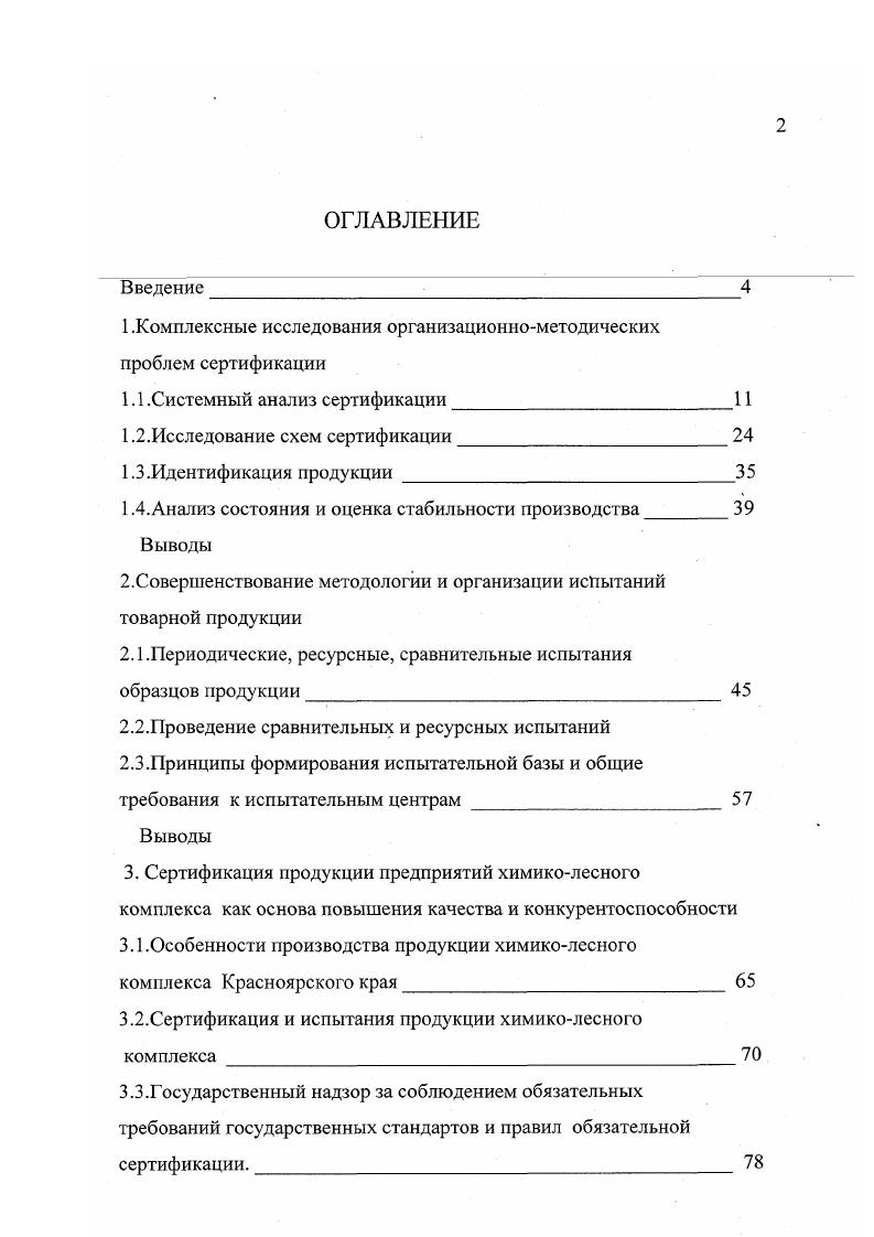 "Технические аспекты проблемы метрологического обеспечения сертификационных