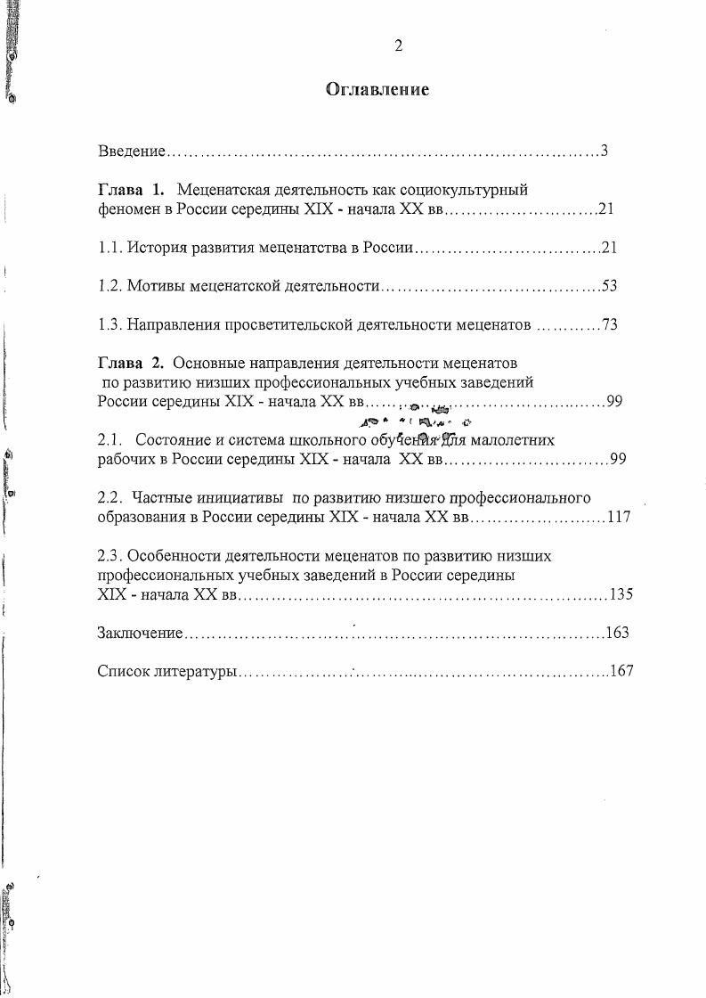 "1.1. История развития меценатства в России