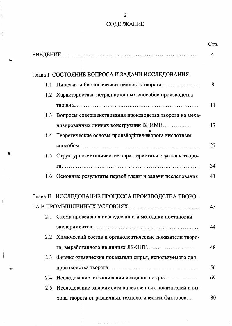 "1.1 Пищевая и биологическая ценность творога 