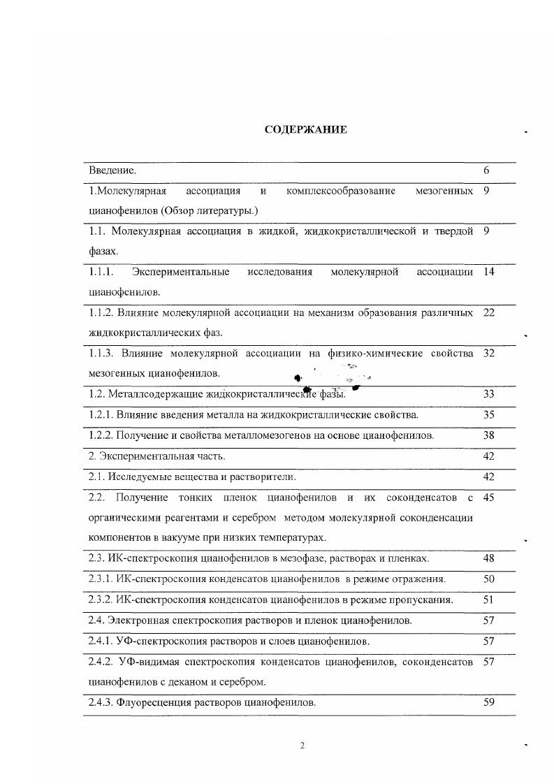 "1.1. Молекулярная ассоциация в жидкой, жидкокристаллической и твердой фазах. 