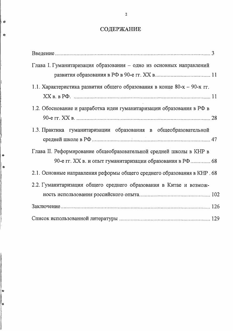 "Глава I. Гуманитаризация образования  одно из основных направлений