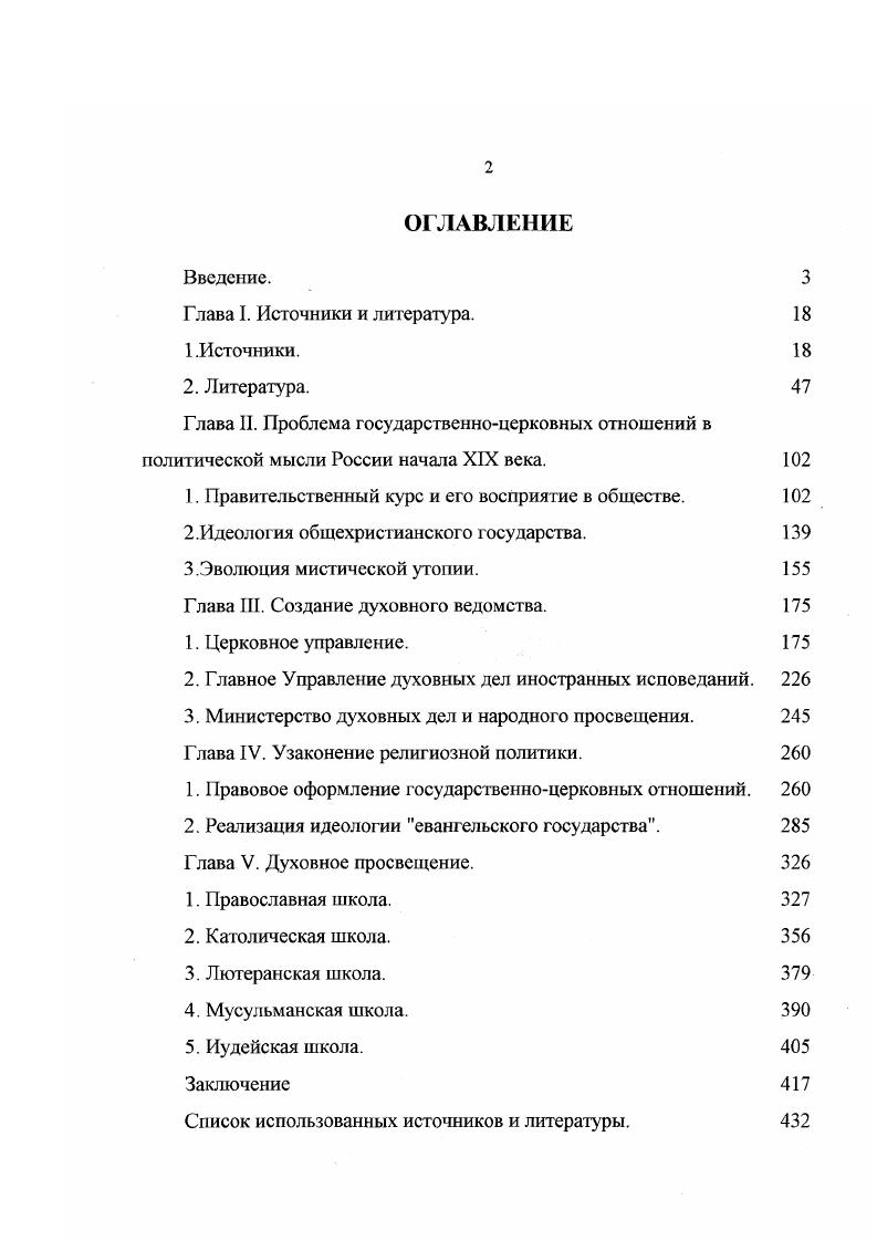 "2. Литература. Глава П. Проблема государственноцерковных отношений в