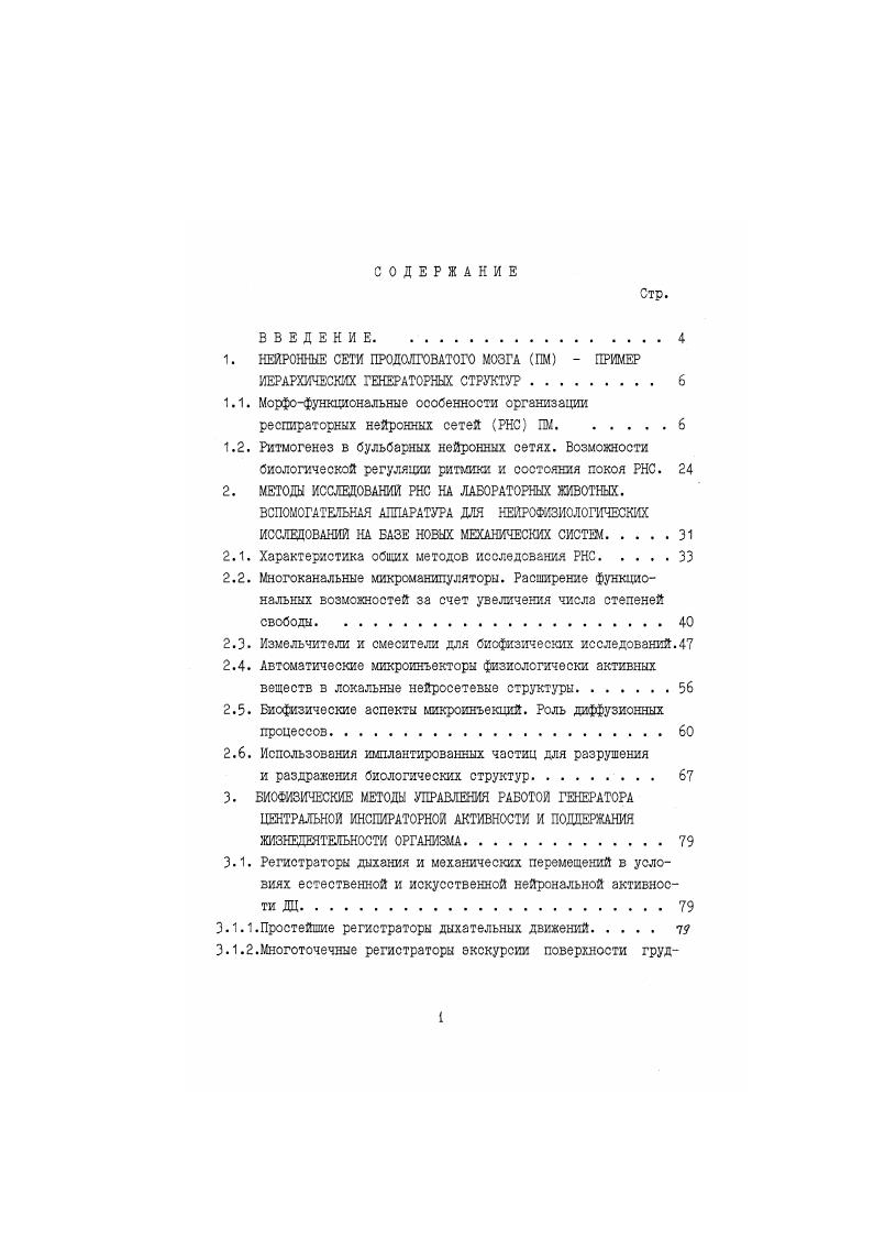 "2.1. Характеристика общих методов исследования РНС.