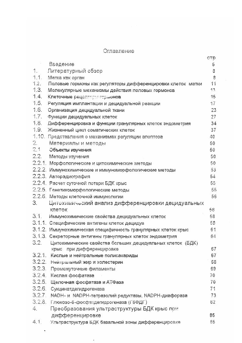 "1.2. Половые гормоны как регуляторы дифференцировки клеток матки