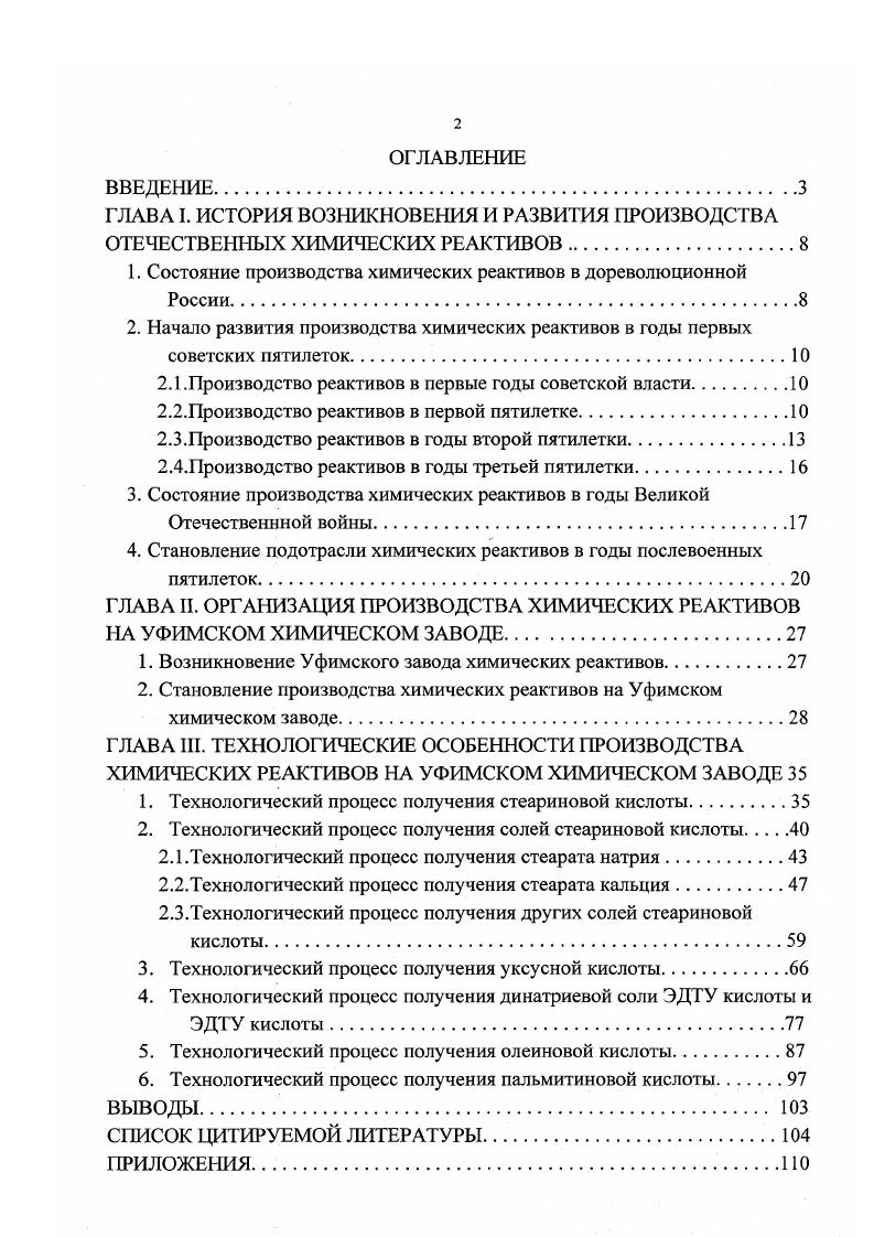 "1. Состояние производства химических реактивов в дореволюционной